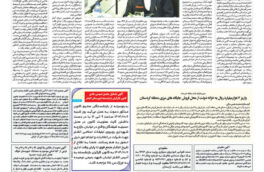 شماره ۳۰۷۵ ص۶ ۱۴۰۴/۰۹/۱۲