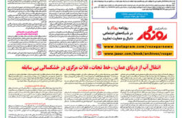 شماره ۳۰۷۵ ص۸ ۱۴۰۴/۰۹/۱۲