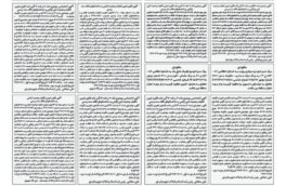 شماره ۳۰۷۶ ص۵ ۱۴۰۴/۰۹/۱۵