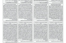 شماره ۳۰۷۶ ص۶ ۱۴۰۴/۰۹/۱۵