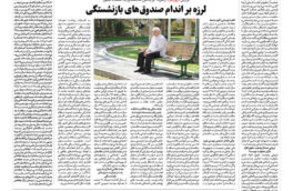 شماره ۳۰۷۶ ص۷ ۱۴۰۴/۰۹/۱۵