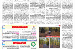 شماره ۳۰۷۶ ص۸ ۱۴۰۴/۰۹/۱۵