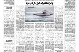 شماره ۳۰۷۷ ص۲ ۱۴۰۴/۰۹/۱۶