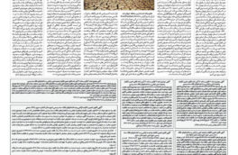 شماره ۳۰۷۷ ص۴ ۱۴۰۴/۰۹/۱۶