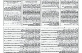 شماره ۳۰۷۷ ص۵ ۱۴۰۴/۰۹/۱۶