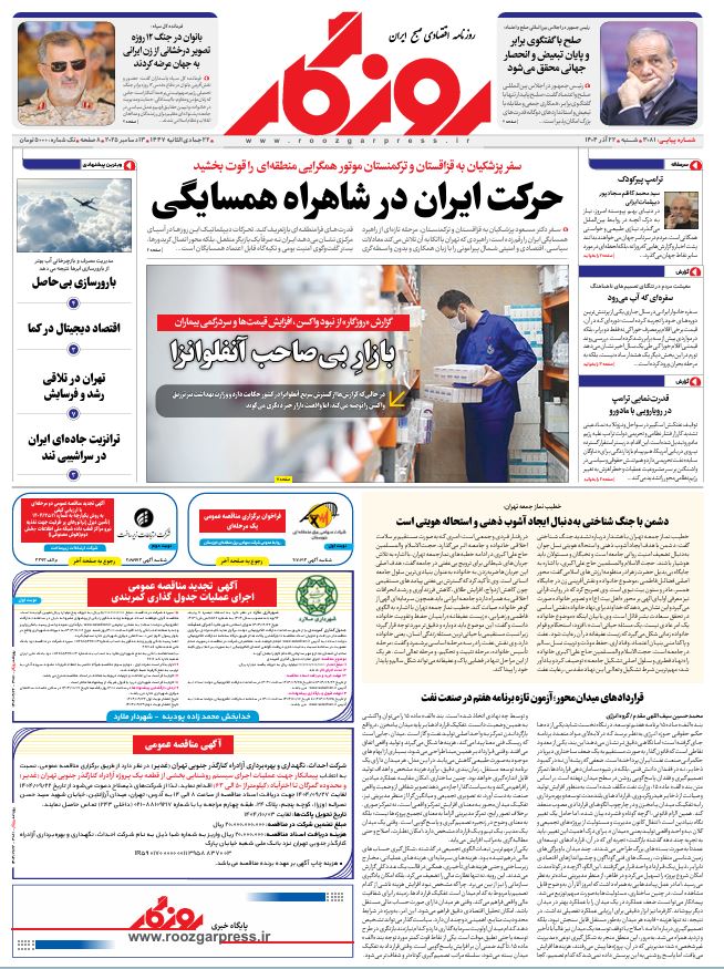 شماره ۳۰۸۱ ص۲ ۱۴۰۴/۰۹/۲۲