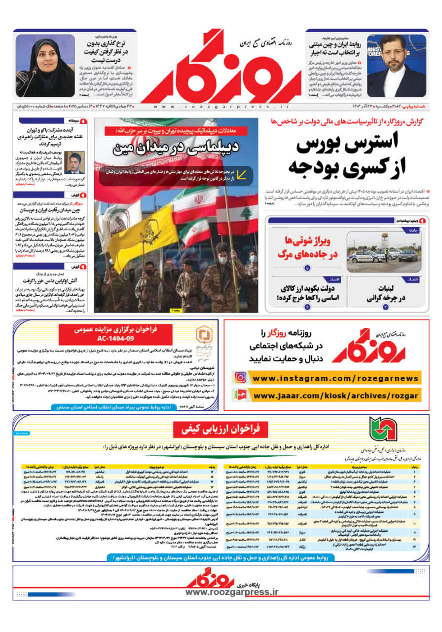 شماره ۳۰۸۲ مورخ ۱۴۰۴/۰۹/۲۳