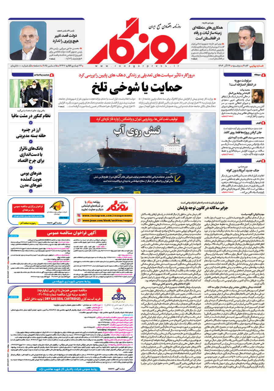 شماره ۳۰۸۳ مورخ ۱۴۰۴/۰۹/۲۴