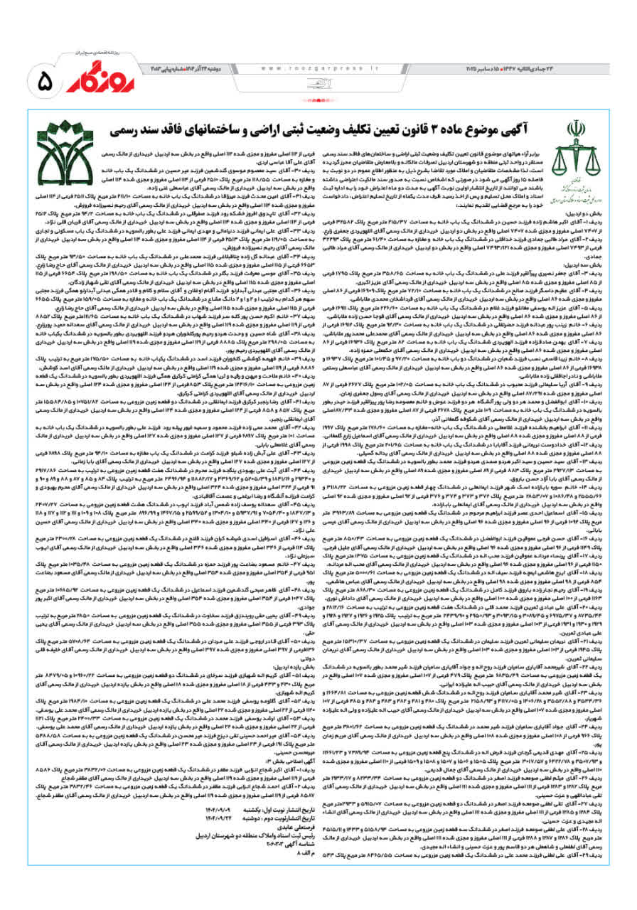 شماره ۳۰۸۳ ص۵ ۱۴۰۴/۰۹/۲۴