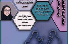 فلزات سنگین و میکروب‌های روده؛ هشدار برای سلامت عمومی