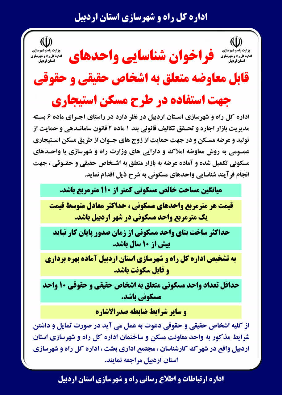 فراخوان | طرح مسکن استیجاری عمومی