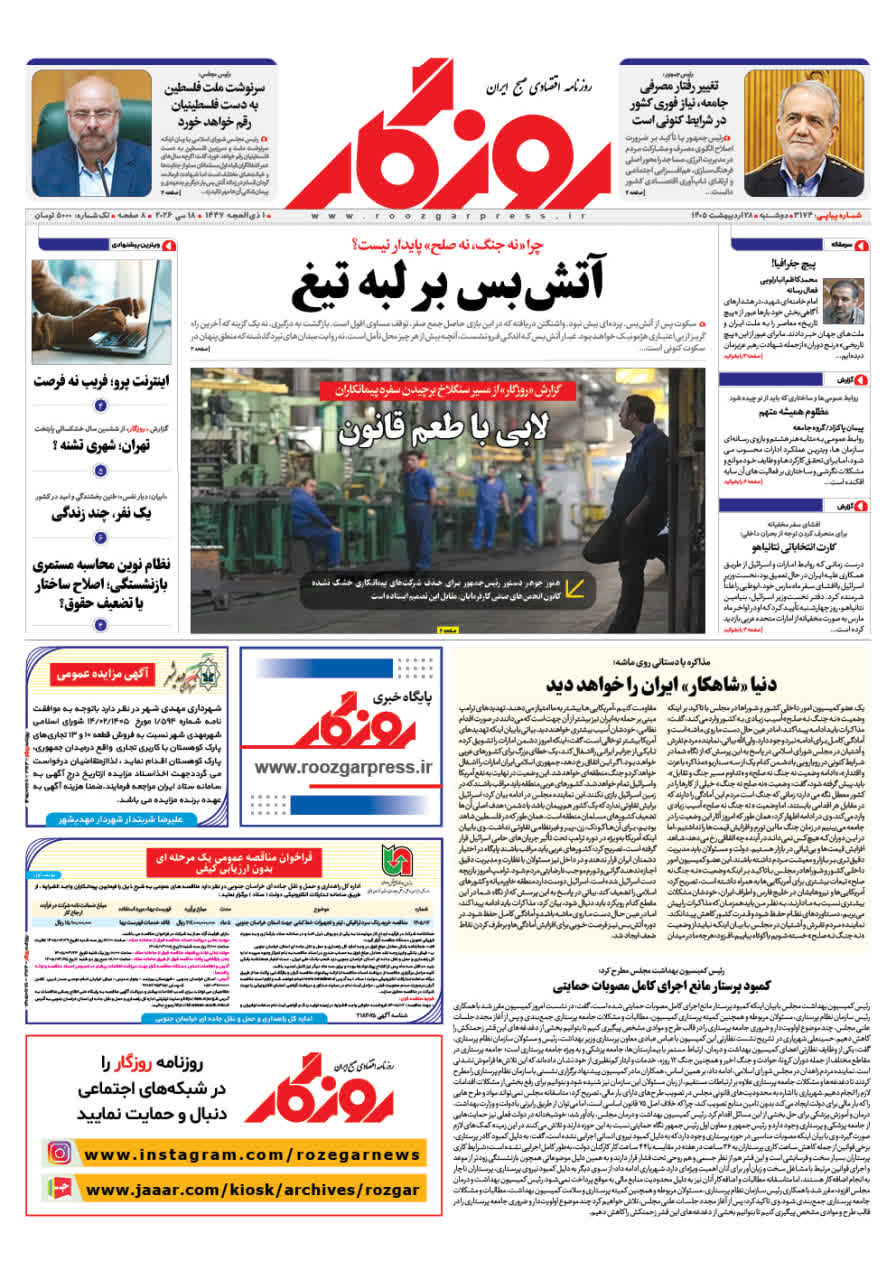 آخرین روزنامه