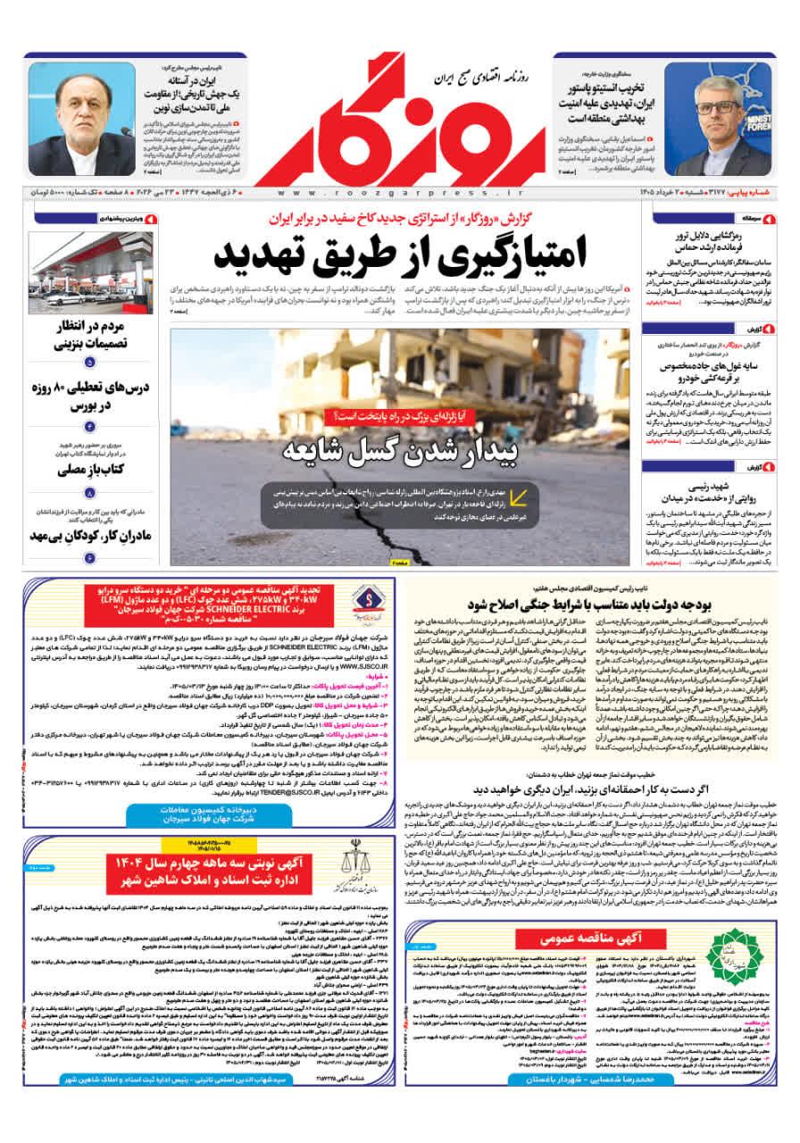 آخرین روزنامه