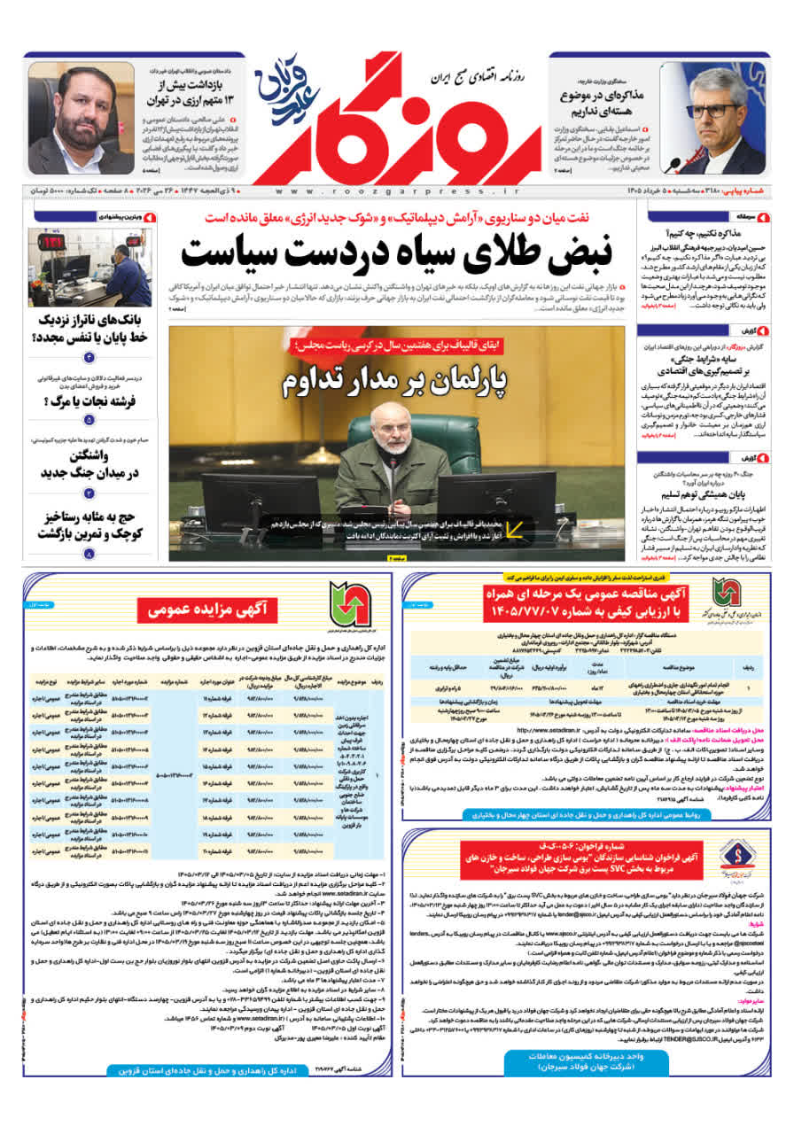 آخرین روزنامه