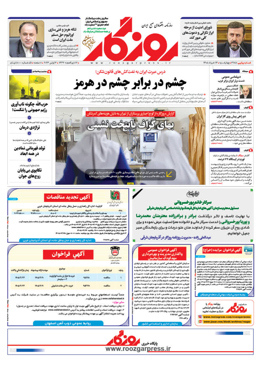 آخرین روزنامه