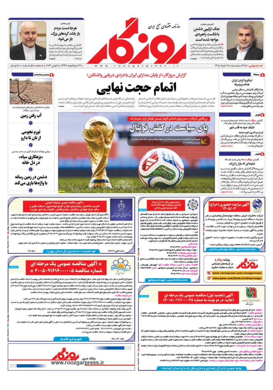 آخرین روزنامه
