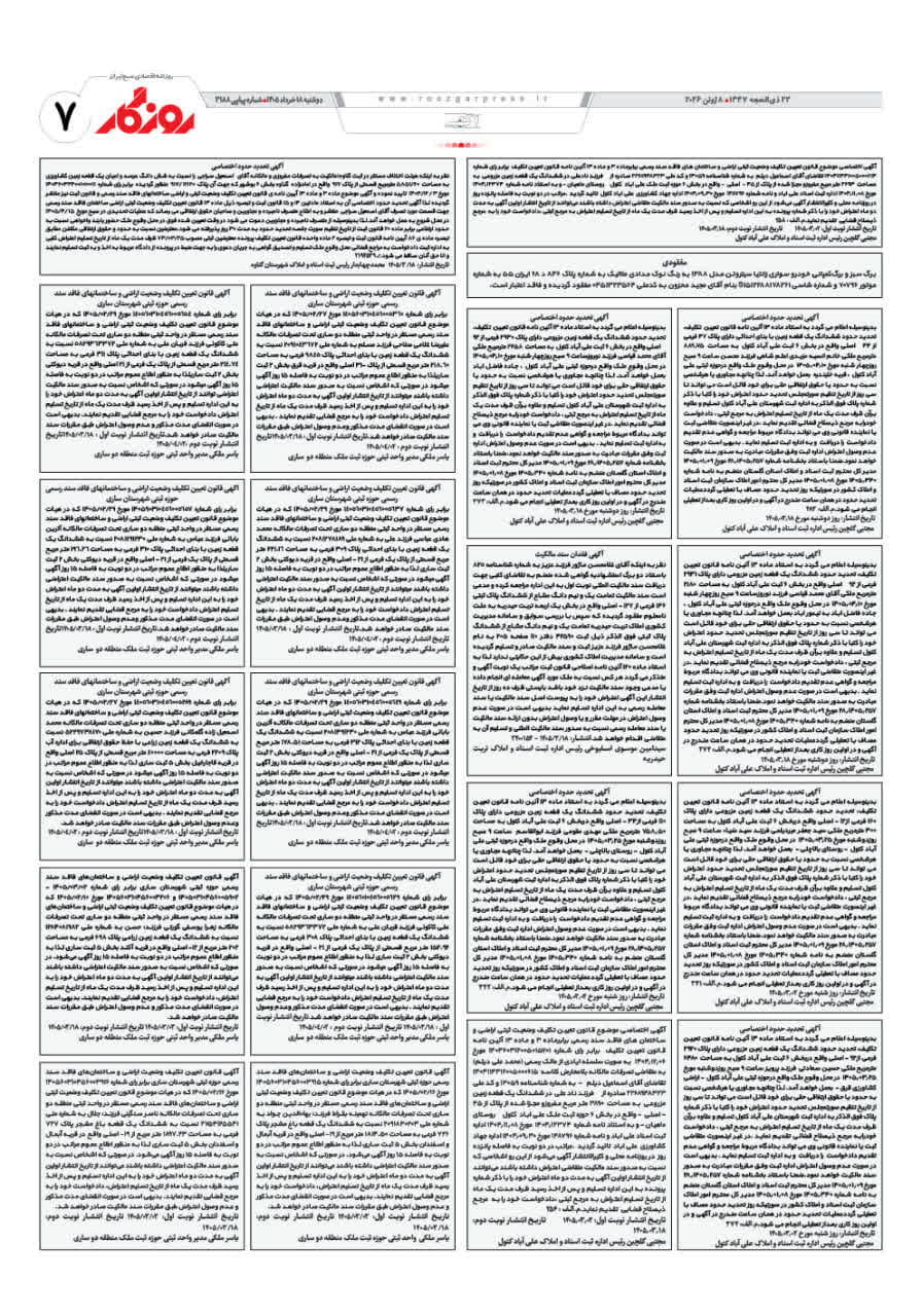 شماره ۳۱۸۸ ص۷ ۱۴۰۵/۰۳/۱۸