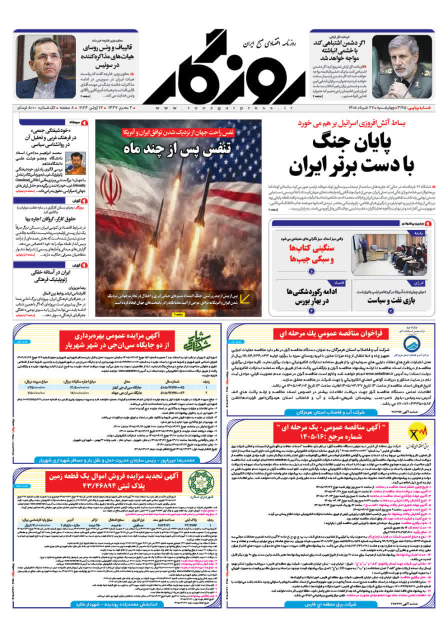 آخرین روزنامه