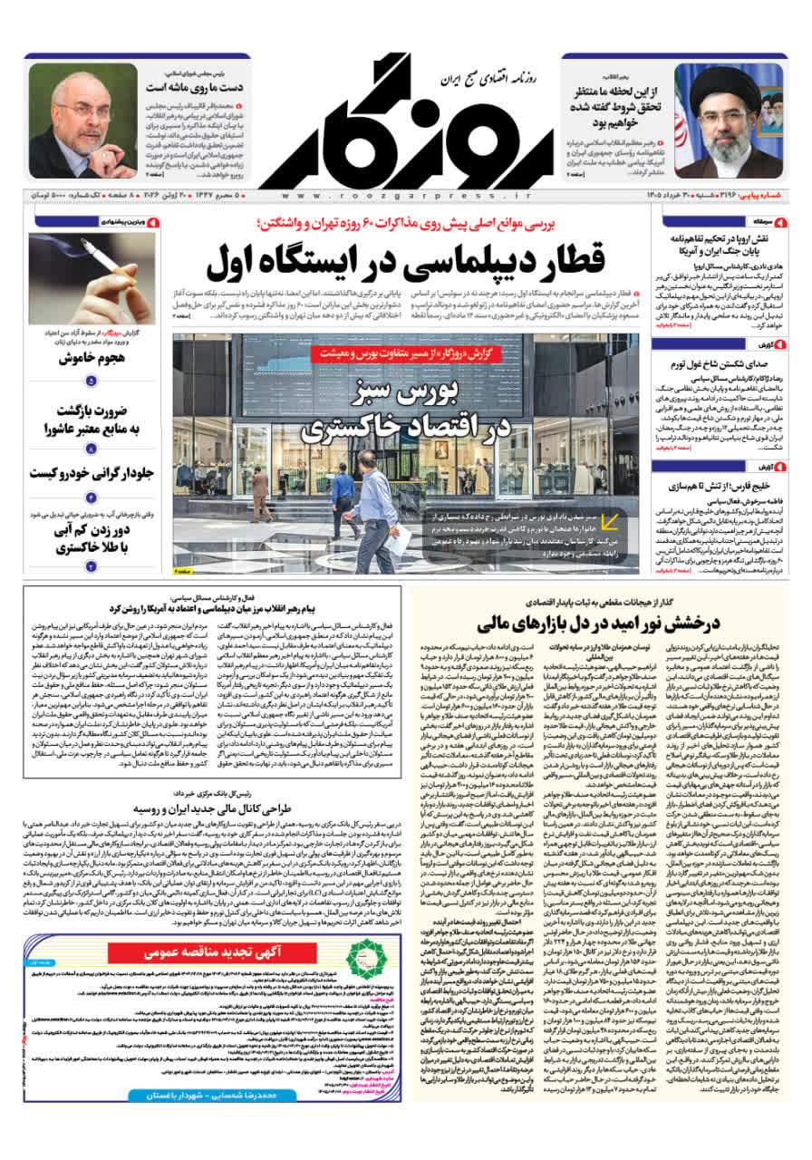 آخرین روزنامه