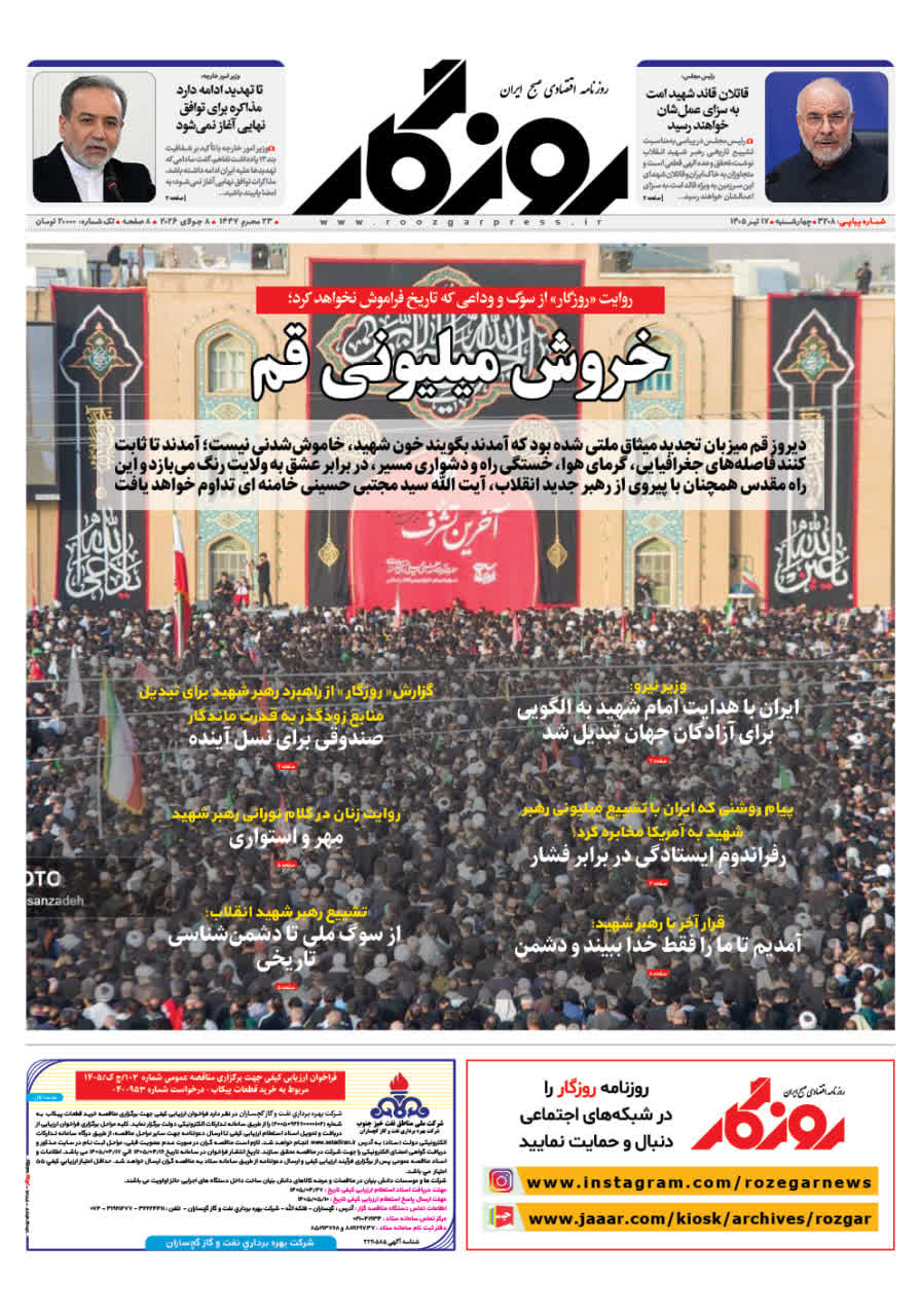آخرین روزنامه