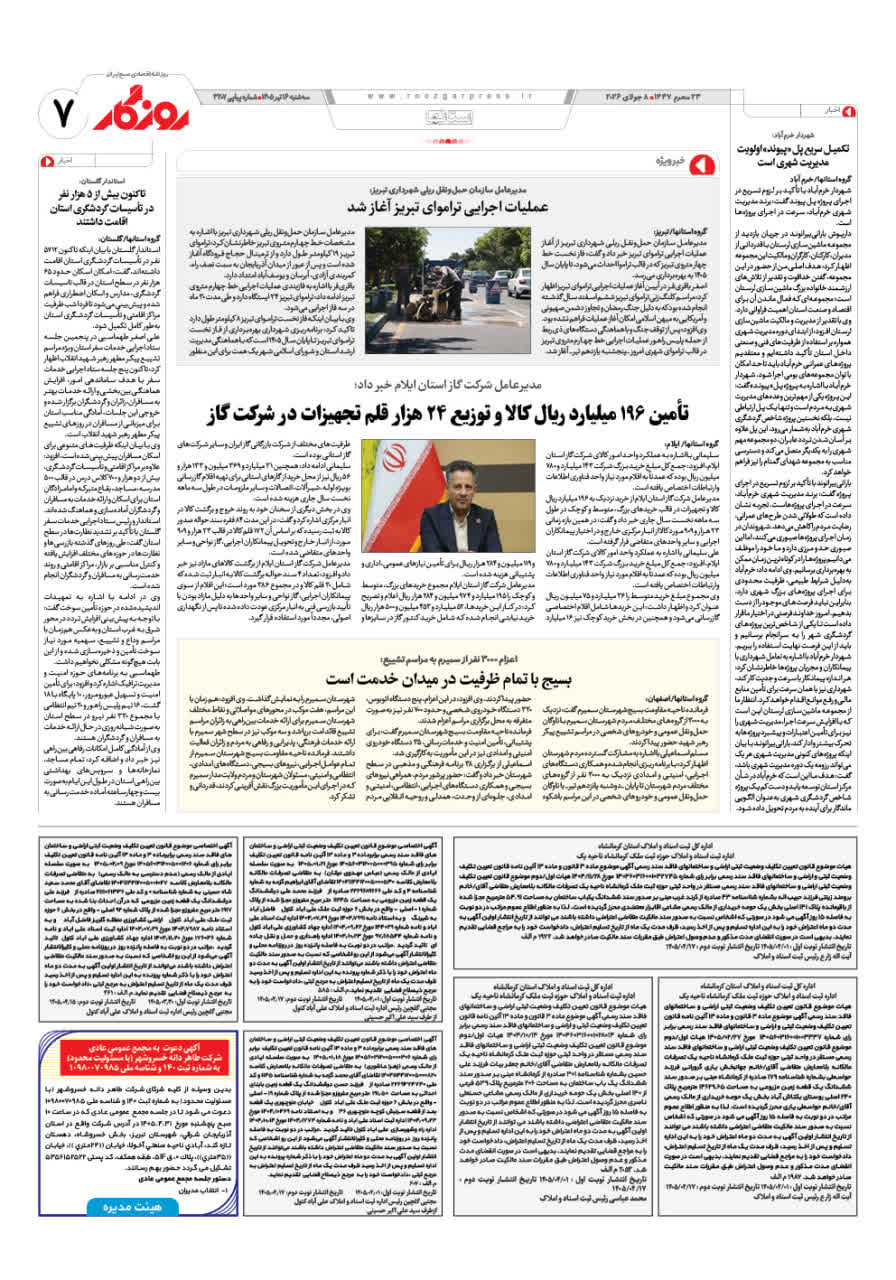 شماره ۳۲۰8 ص7 ۱۴۰۵/۰۴/17