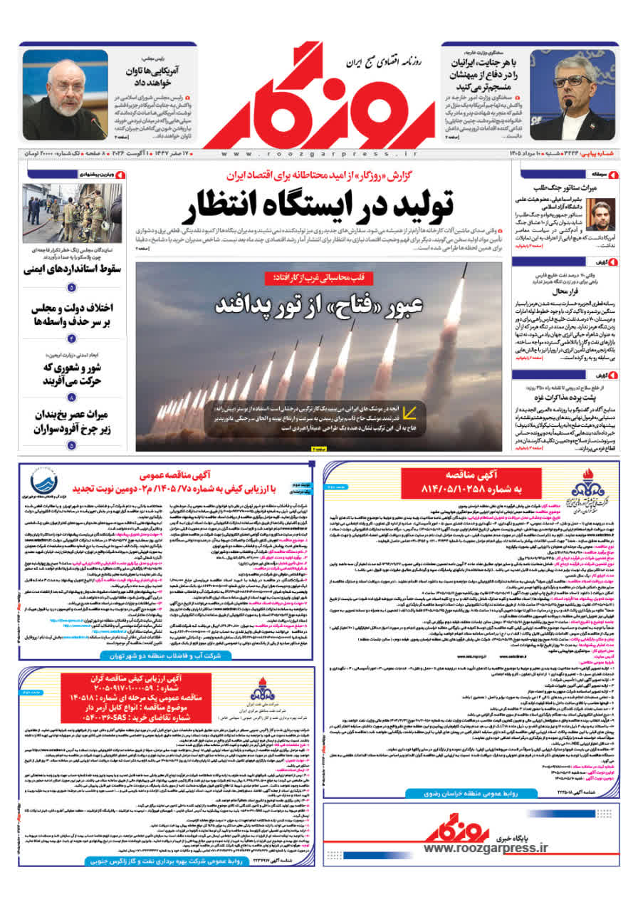 آخرین روزنامه