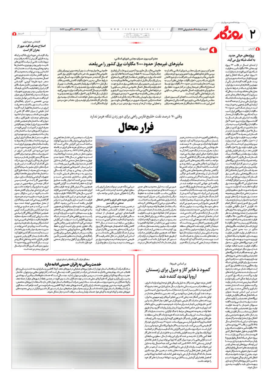 شماره ۳۲۲4 ص2 ۱۴۰۵/۰۵/10