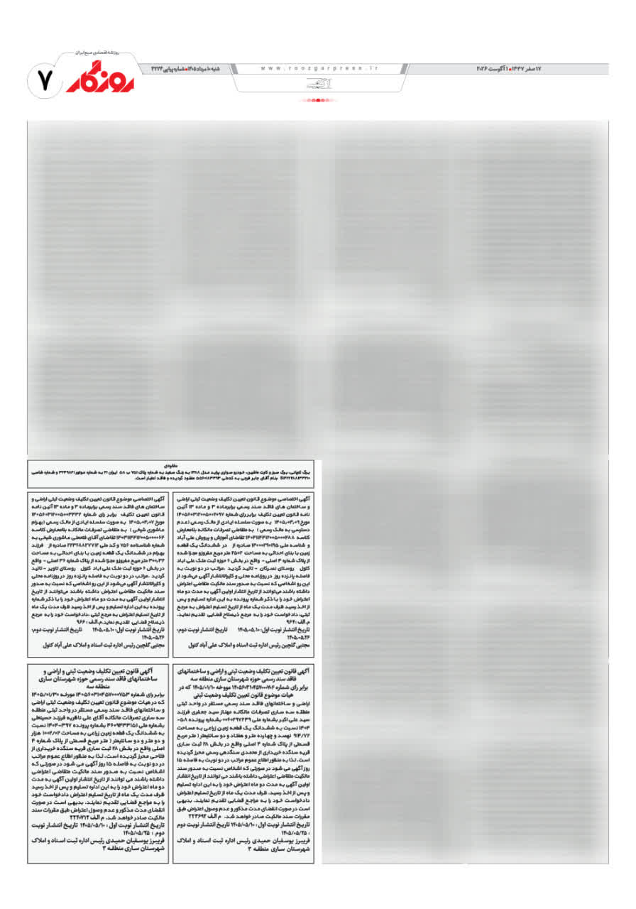 شماره ۳۲۲4 ص7 ۱۴۰۵/۰۵/10