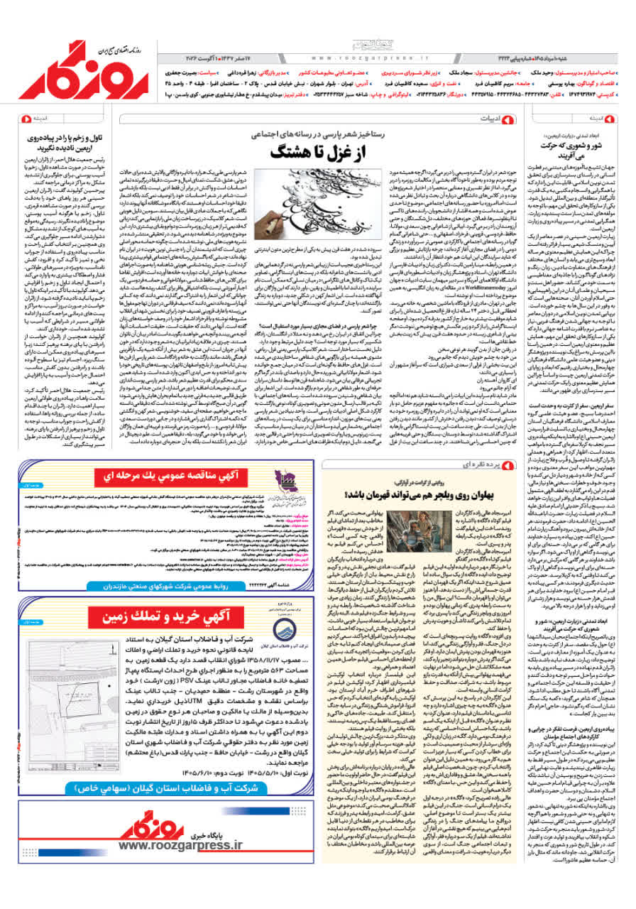 شماره ۳۲۲4 ص8 ۱۴۰۵/۰۵/10