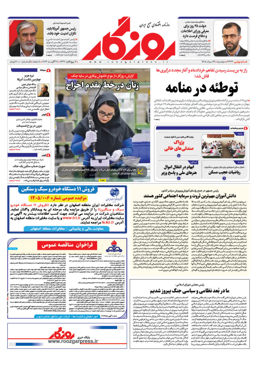آخرین روزنامه