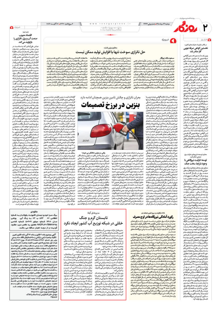 شماره ۳۲34  ص2 ۱۴۰۵/۰۵/26