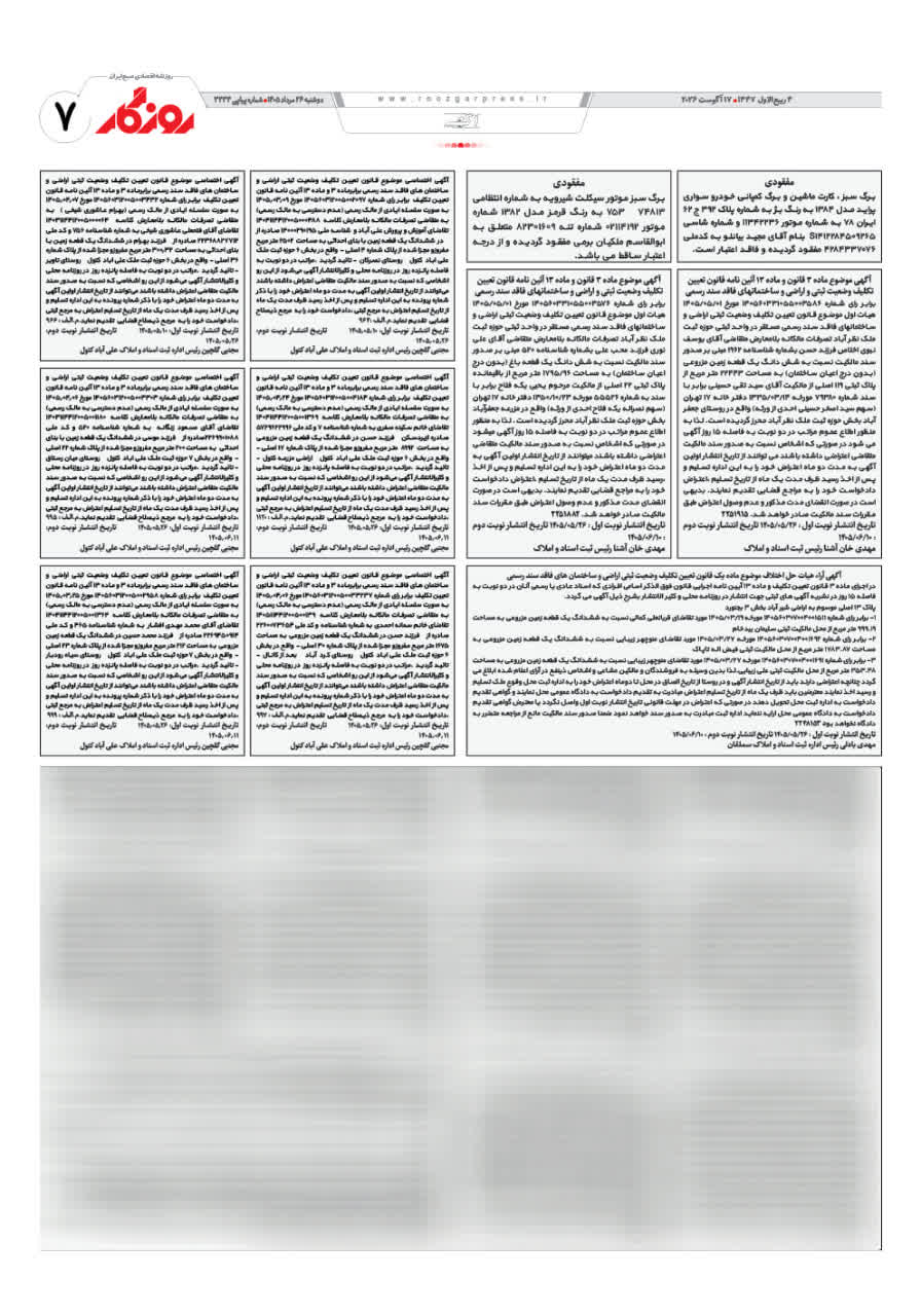 شماره ۳۲34  ص7 ۱۴۰۵/۰۵/26