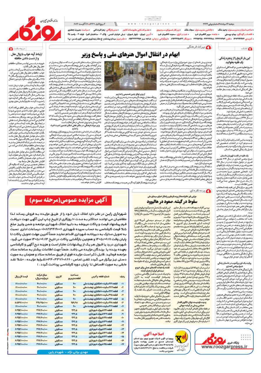 شماره ۳۲34  ص8 ۱۴۰۵/۰۵/26