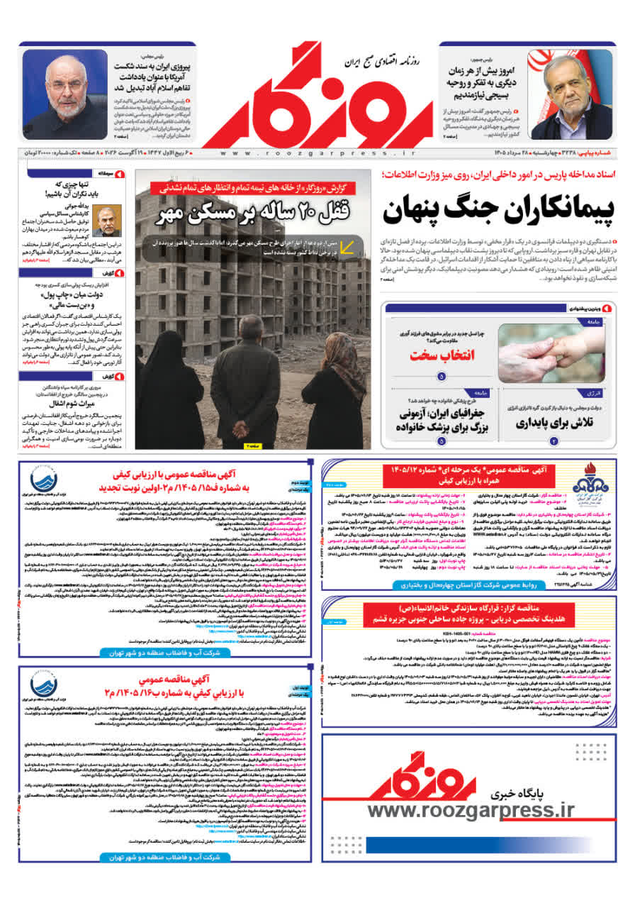 آخرین روزنامه