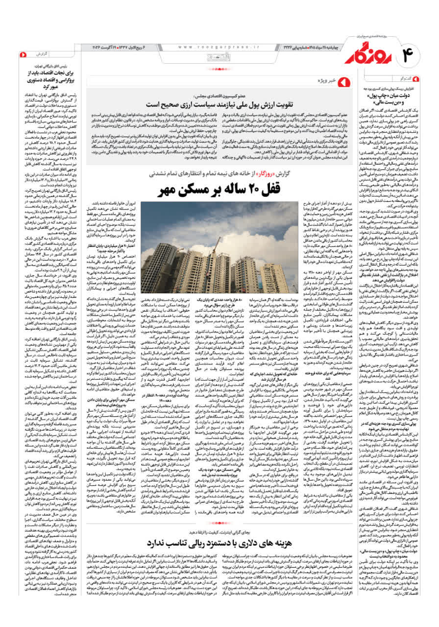 شماره ۳۲36 ص4 ۱۴۰۵/۰۵/28