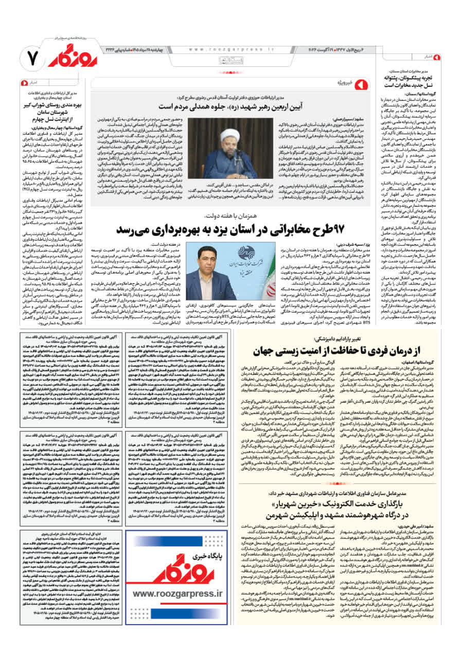 شماره ۳۲36 ص7 ۱۴۰۵/۰۵/28