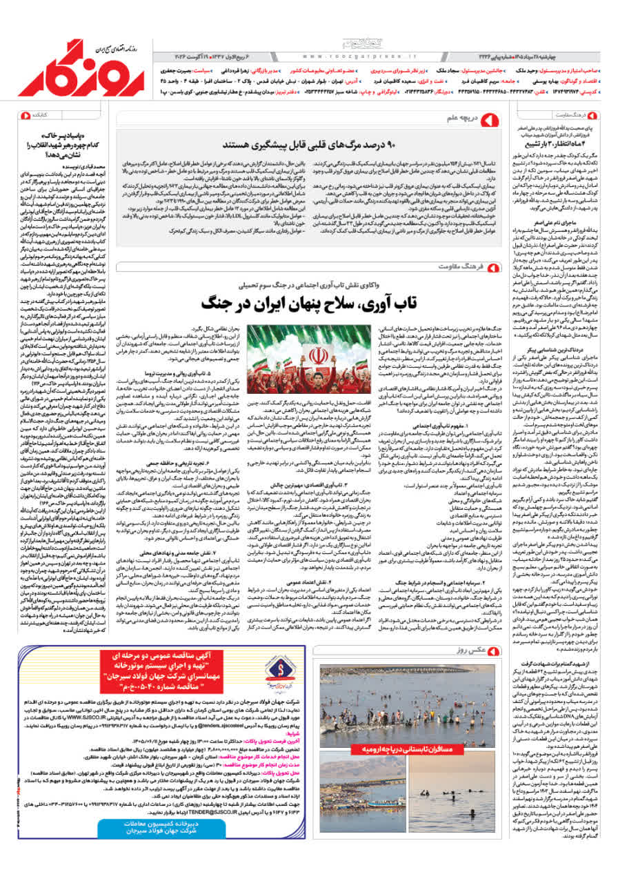 شماره ۳۲36 ص8 ۱۴۰۵/۰۵/28