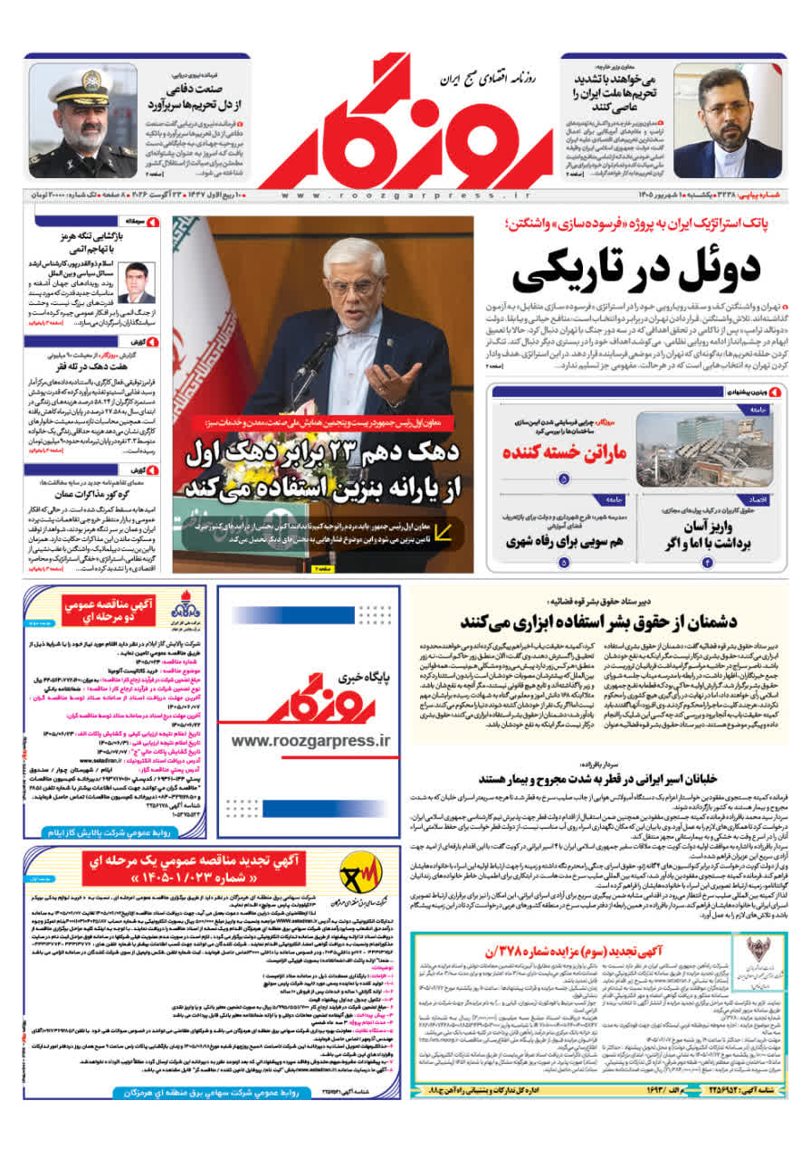 آخرین روزنامه