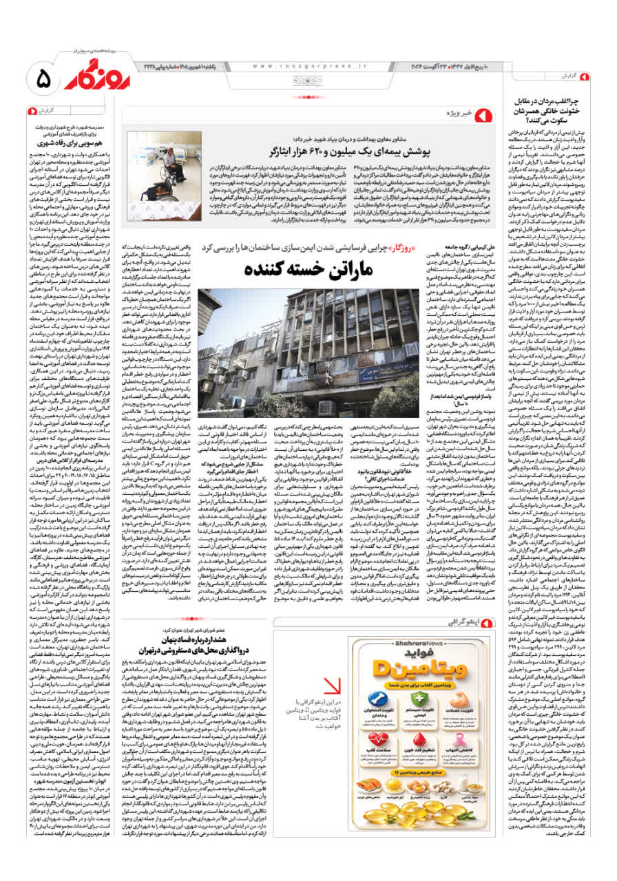 شماره ۳۲38 ص5 ۱۴۰۵/۰6/01