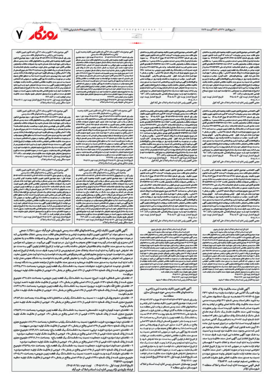 شماره ۳۲38 ص7 ۱۴۰۵/۰6/01