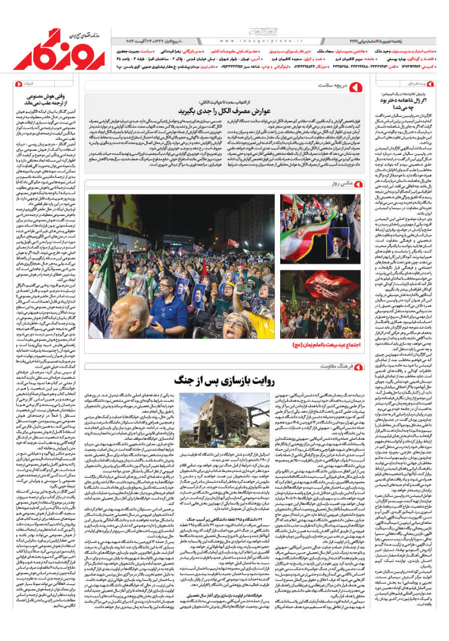 شماره ۳۲38 ص8 ۱۴۰۵/۰6/01