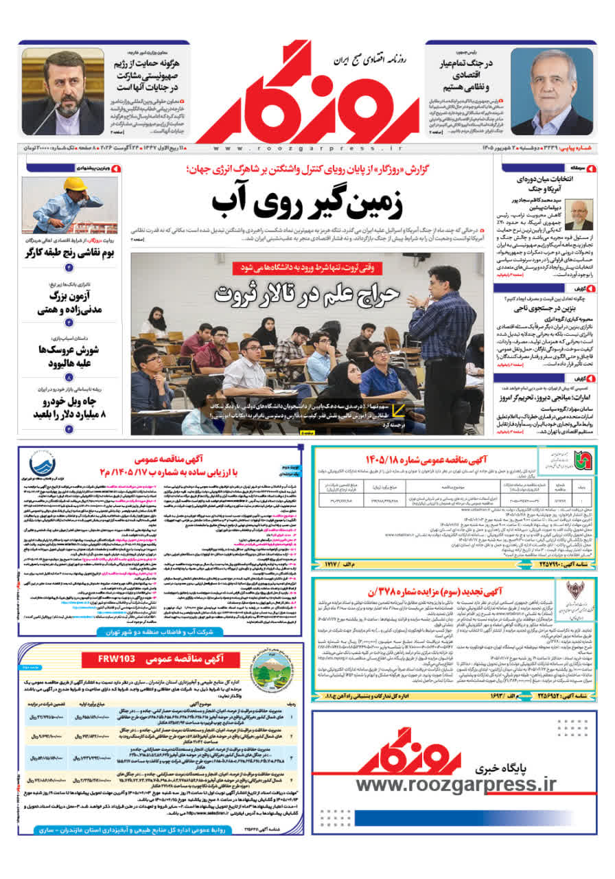 آخرین روزنامه