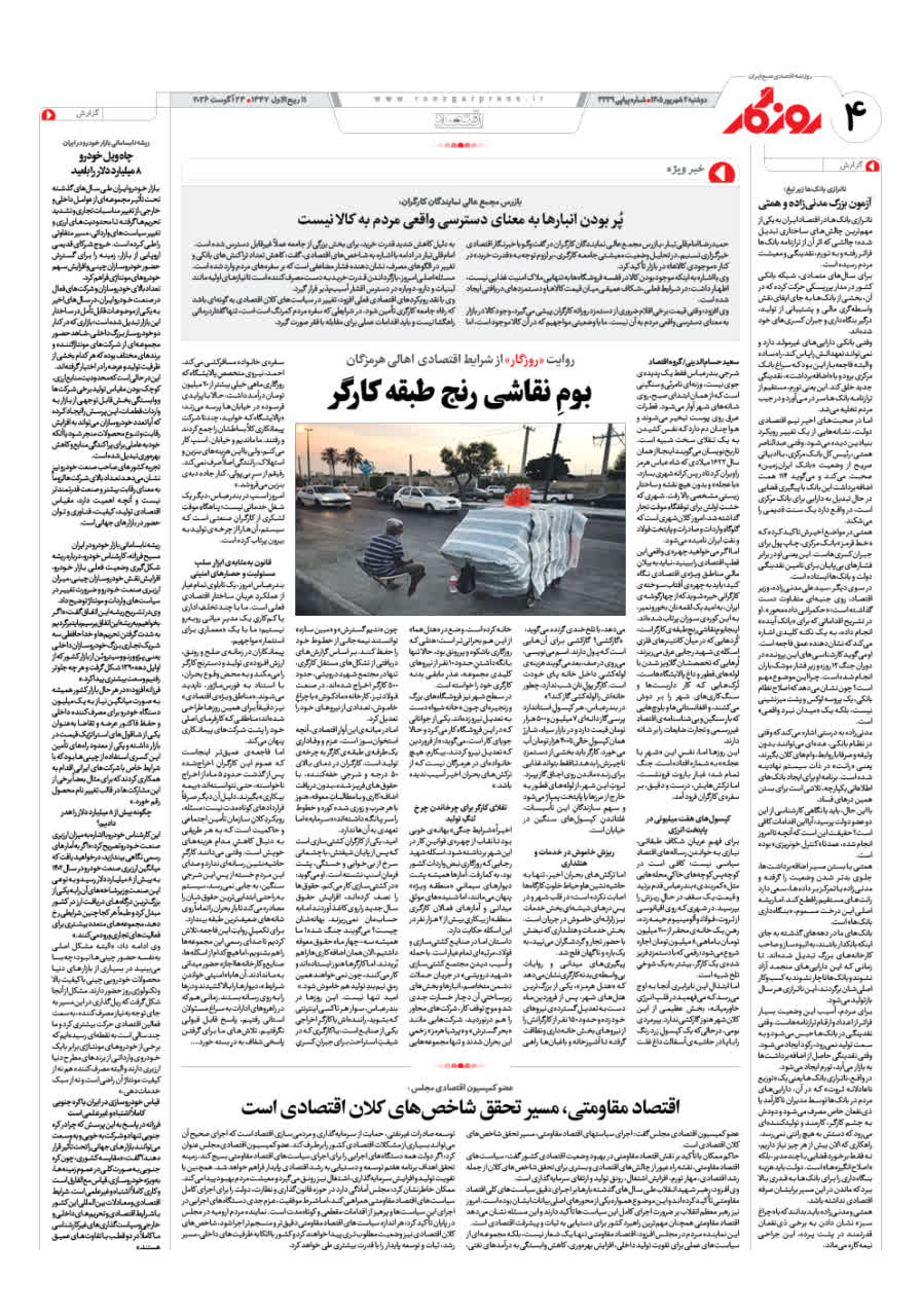 شماره ۳۲39 ص4 ۱۴۰۵/۰6/02