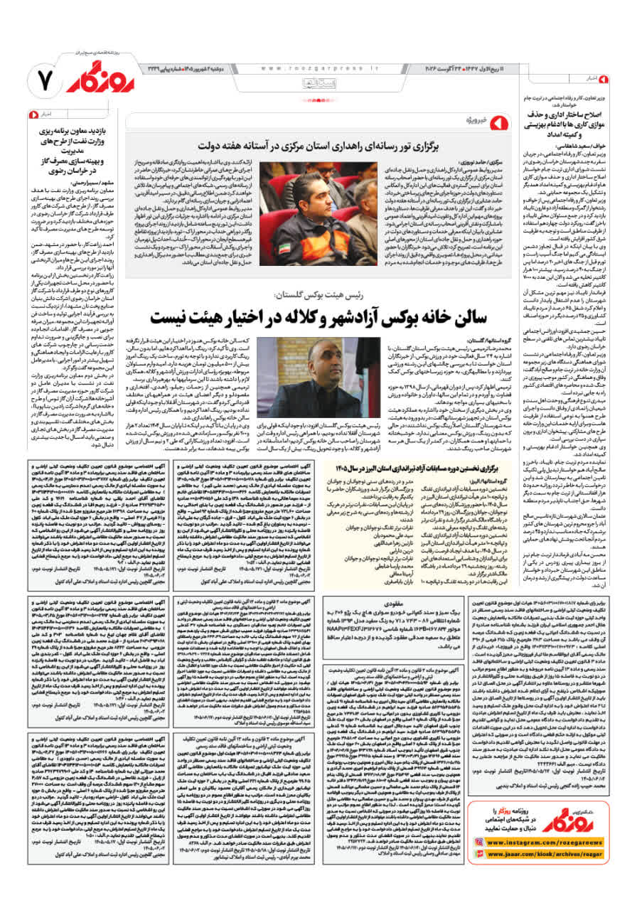 شماره ۳۲39 ص7 ۱۴۰۵/۰6/02