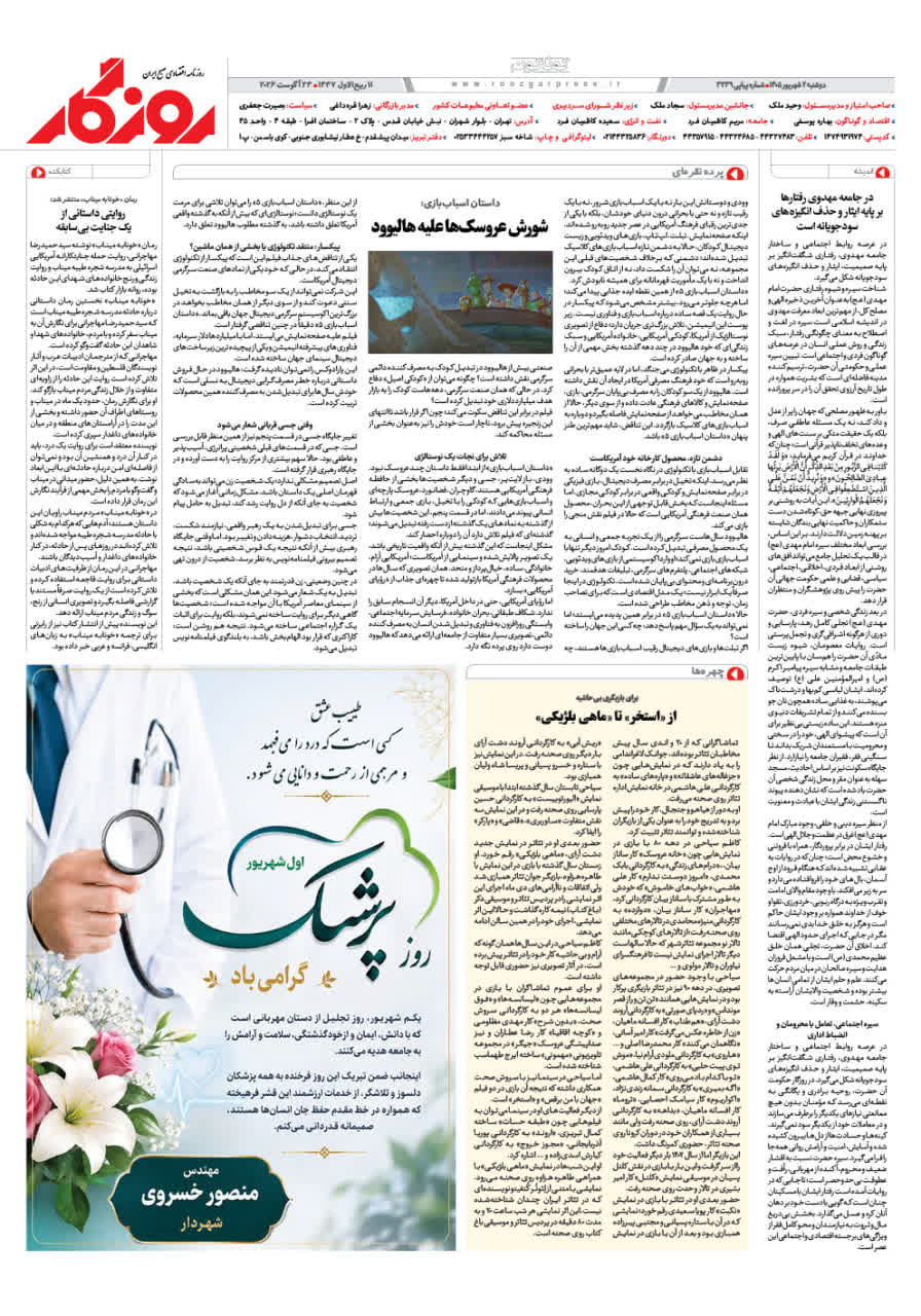 شماره ۳۲39 ص8 ۱۴۰۵/۰6/02
