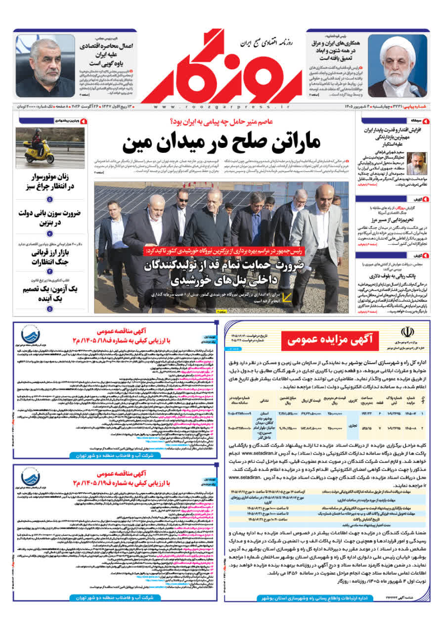 آخرین روزنامه