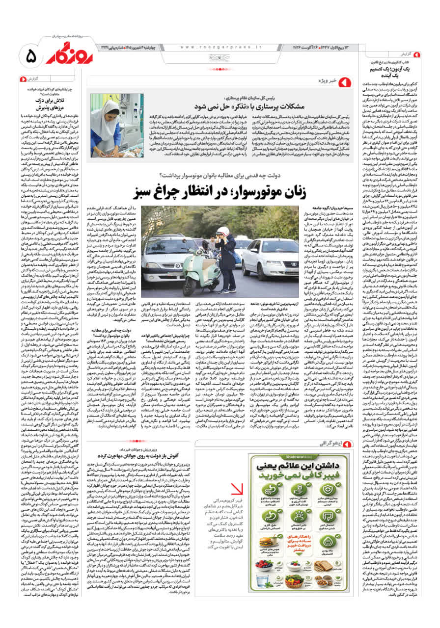 شماره 3241 ص5 1405/06/04