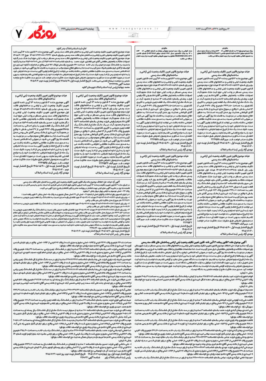 شماره 3241 ص7 1405/06/04