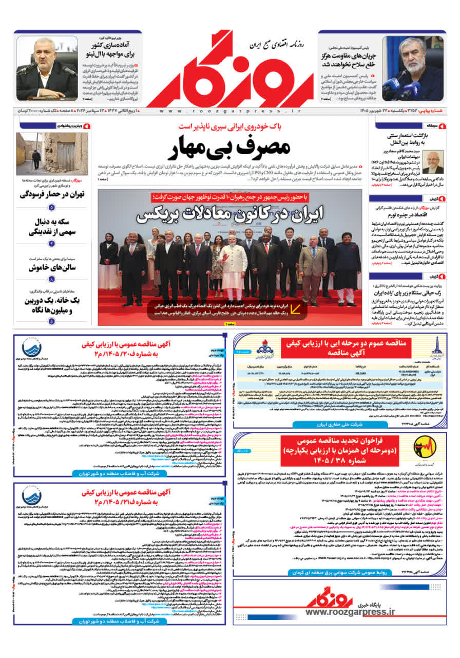 آخرین روزنامه
