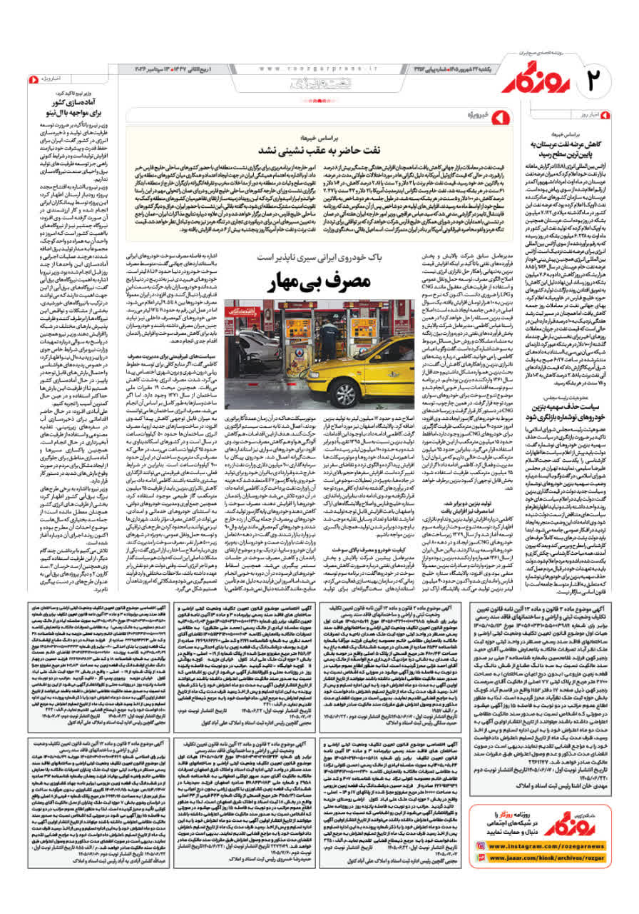 شماره 3251 ص2 1405/06/22